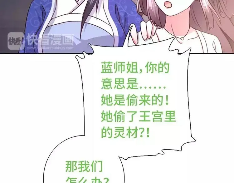 第14话 灵材比拼 第89页