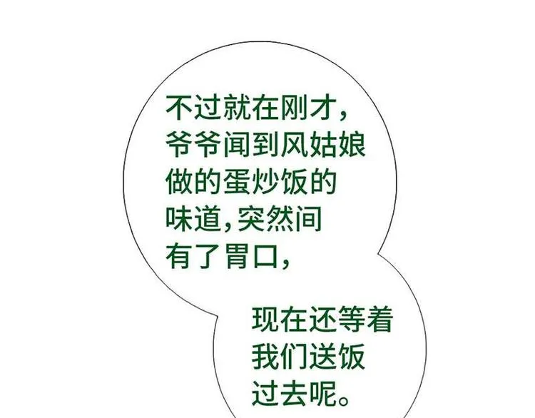 第16话 解围 第31页
