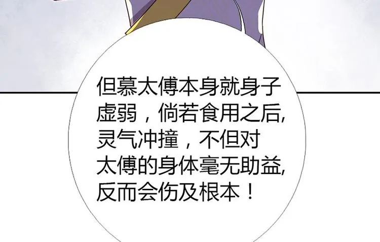 第17话 同房 第17页