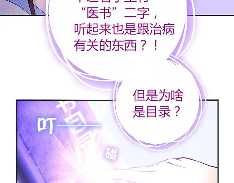 第18话（上）医书神器 第6页