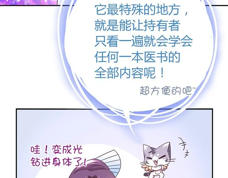 第18话（上）医书神器 第11页