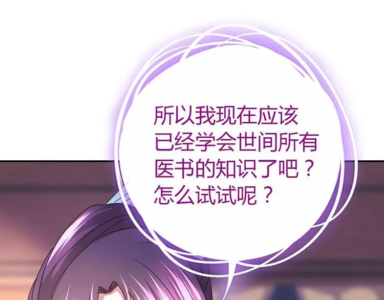 第18话（上）医书神器 第13页