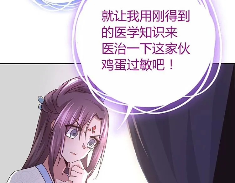 第18话（上）医书神器 第17页