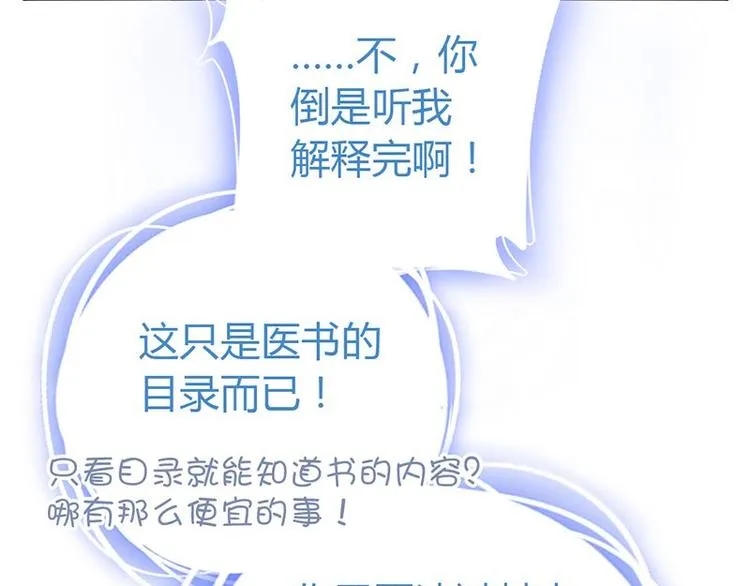 第18话（上）医书神器 第25页