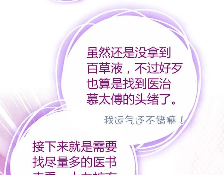 第18话（上）医书神器 第28页