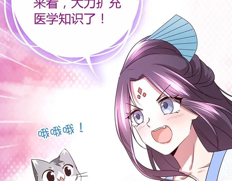 第18话（上）医书神器 第29页