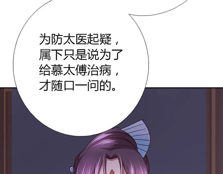 第18话（上）医书神器 第36页