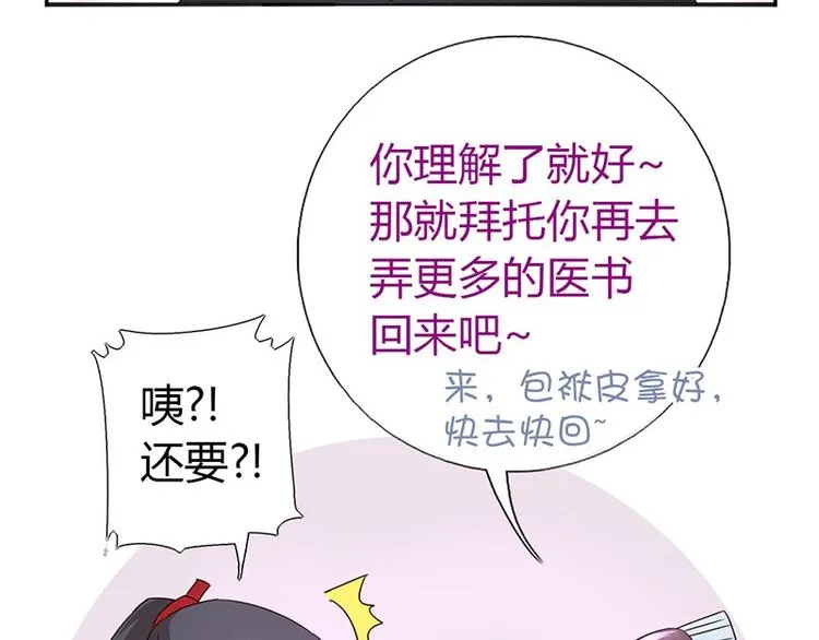 第18话（上）医书神器 第50页