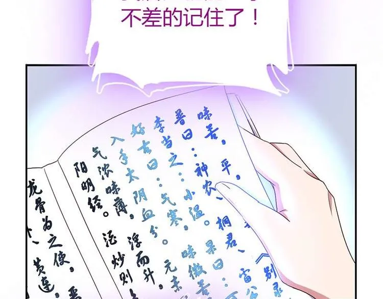 第18话（上）医书神器 第58页