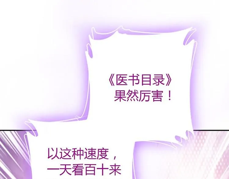 第18话（上）医书神器 第63页