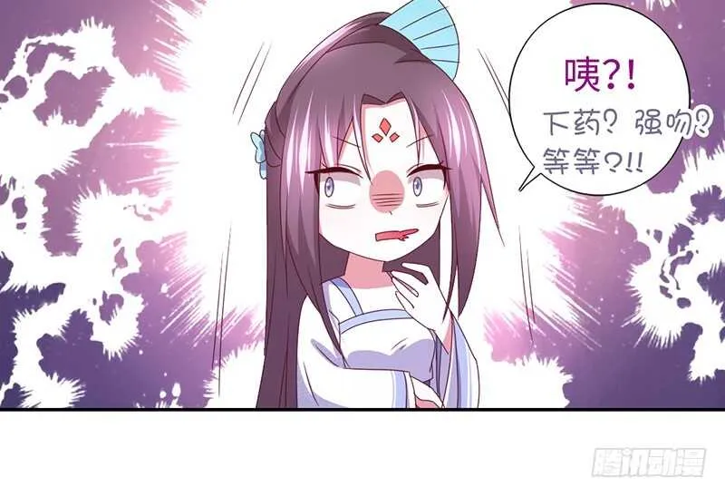第19话 初吻 第16页