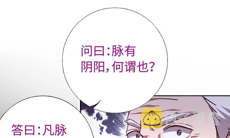 第22话 天赋异禀 第11页
