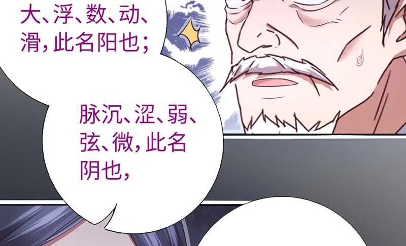第22话 天赋异禀 第12页