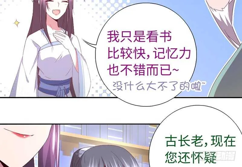 第22话 天赋异禀 第21页