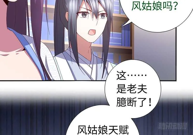 第22话 天赋异禀 第22页