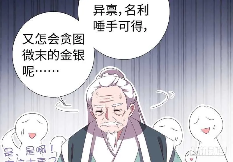 第22话 天赋异禀 第23页