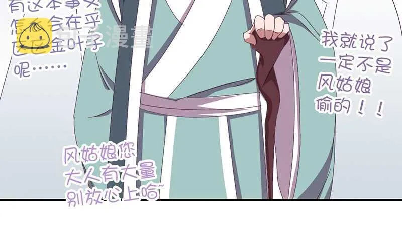 第22话 天赋异禀 第24页