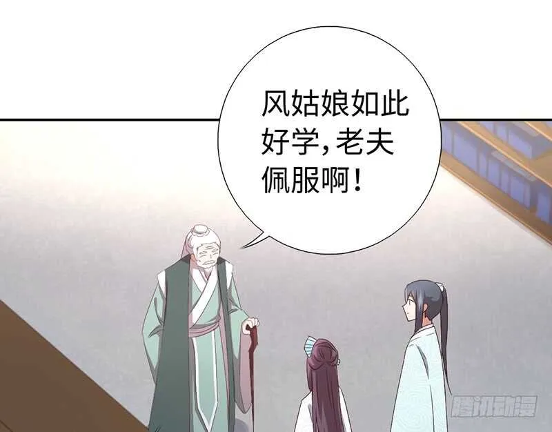 第22话 天赋异禀 第44页