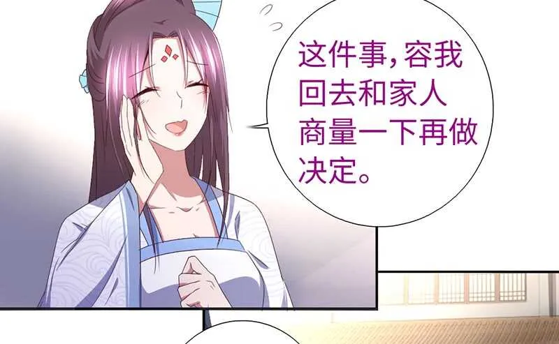 第22话 天赋异禀 第51页