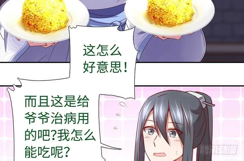 第23话 中毒 第6页