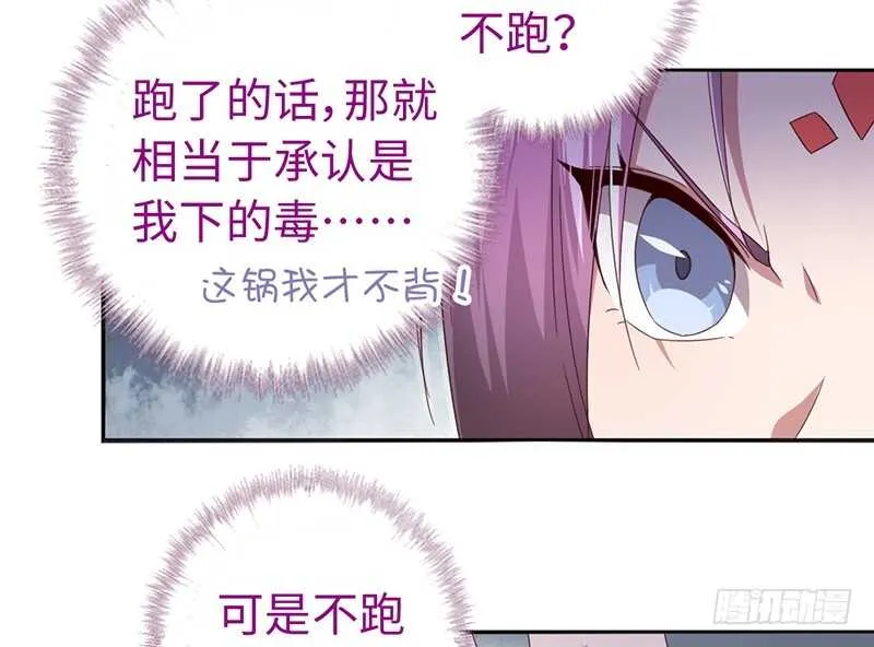 第23话 中毒 第55页
