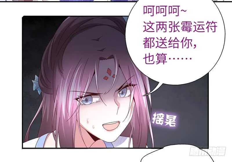 第26话 心疼 第16页