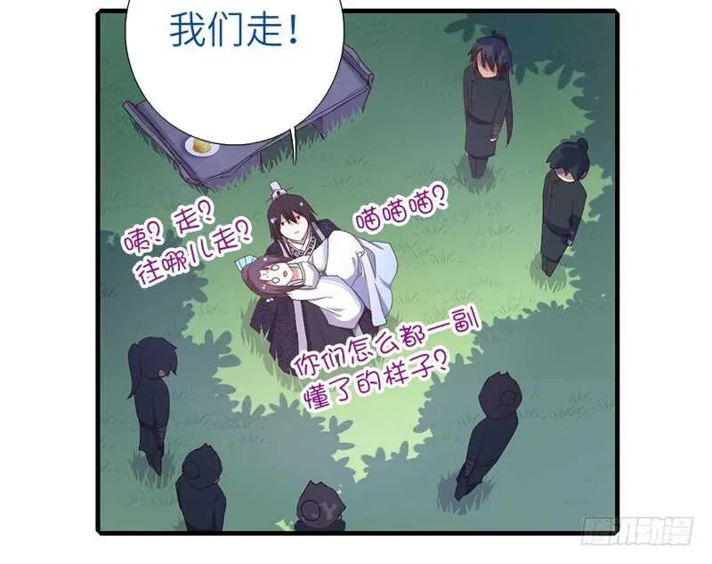 第28话 林中冒险 第45页