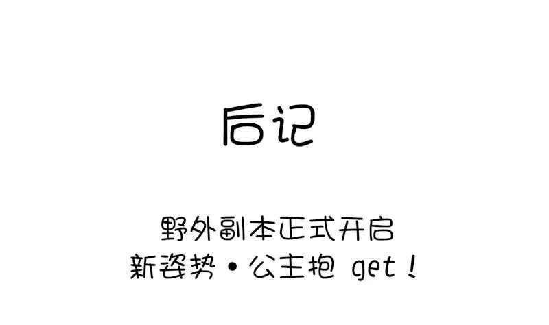 第28话 林中冒险 第51页