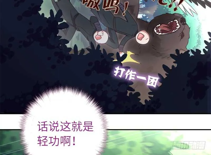 第29话 紫云公主 第8页