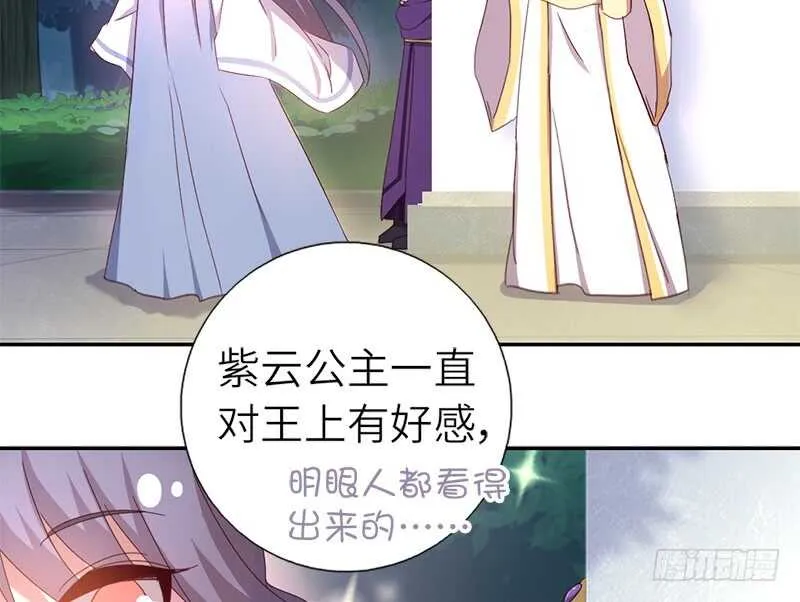 第29话 紫云公主 第35页