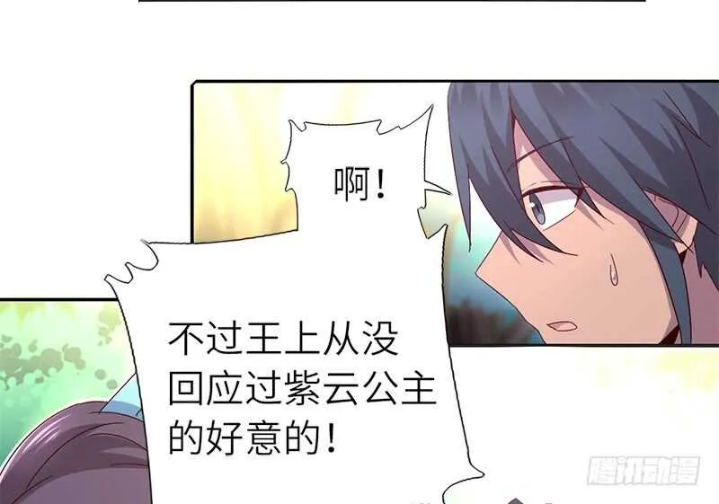 第29话 紫云公主 第38页
