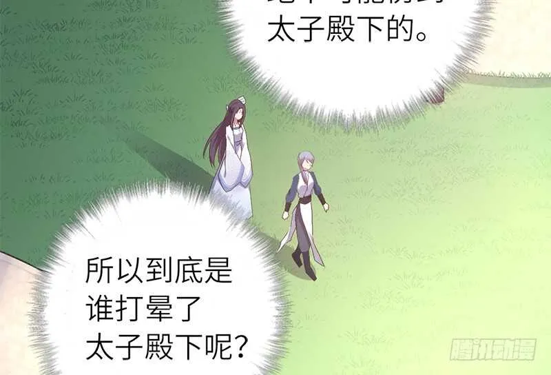 第31话 都是猪的错 第51页