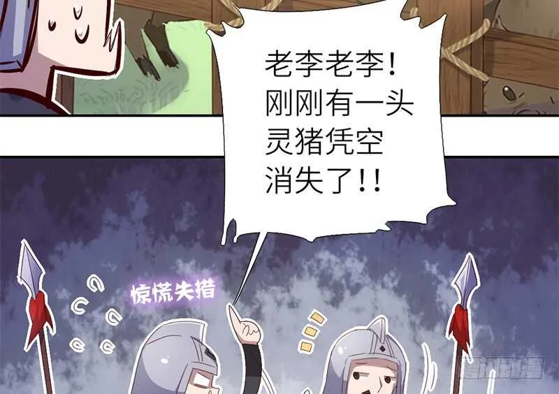 第33话 抓猪小能手 第23页