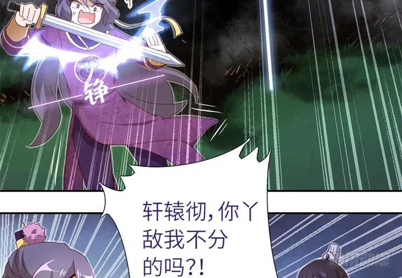 第34话 冤家路窄 第30页