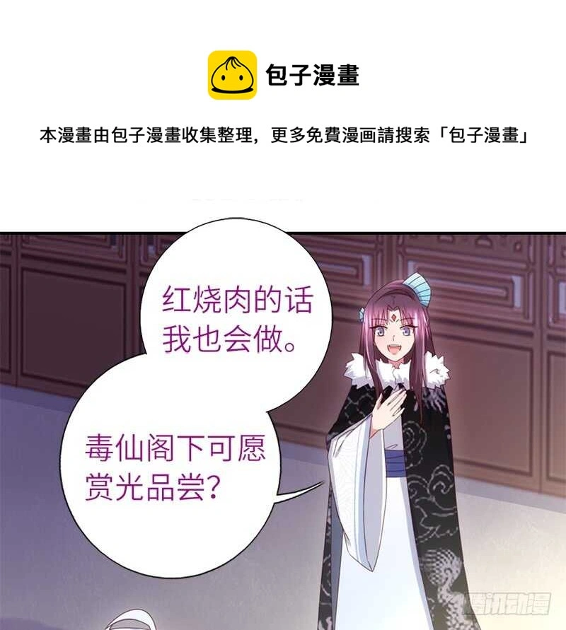 第39话 红烧肉的对决 第21页