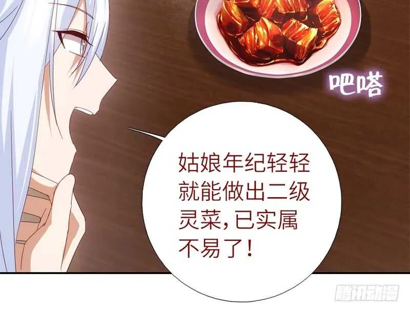 第40话 不能答应你 第26页