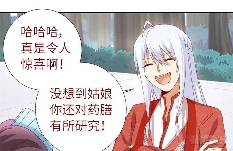 第40话 不能答应你 第42页