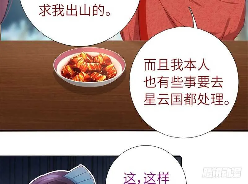 第41话 叫我师兄吧 第6页