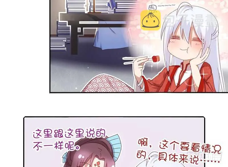 第41话 叫我师兄吧 第17页