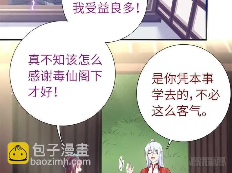 第41话 叫我师兄吧 第21页