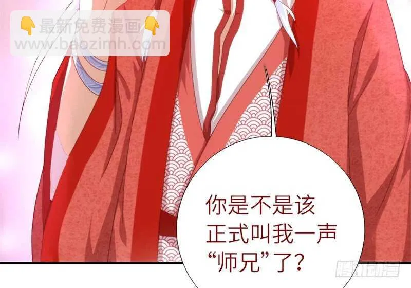 第41话 叫我师兄吧 第25页
