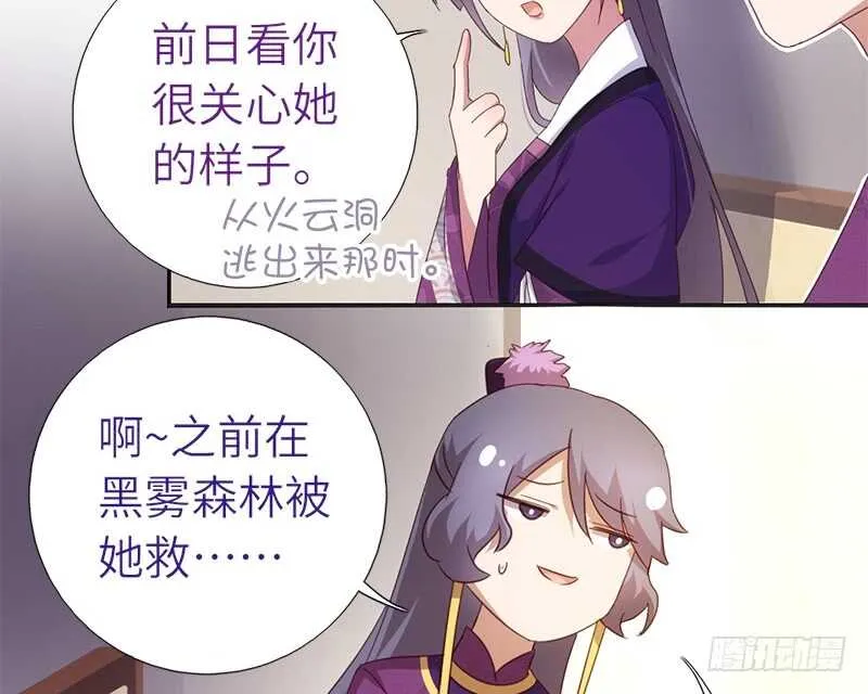 第41话 叫我师兄吧 第44页