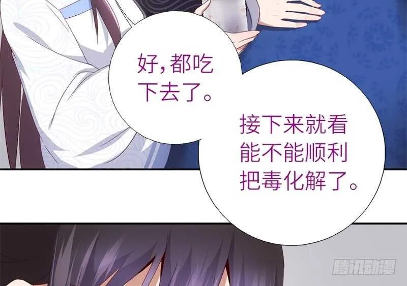 第42话 特殊的解药 第53页