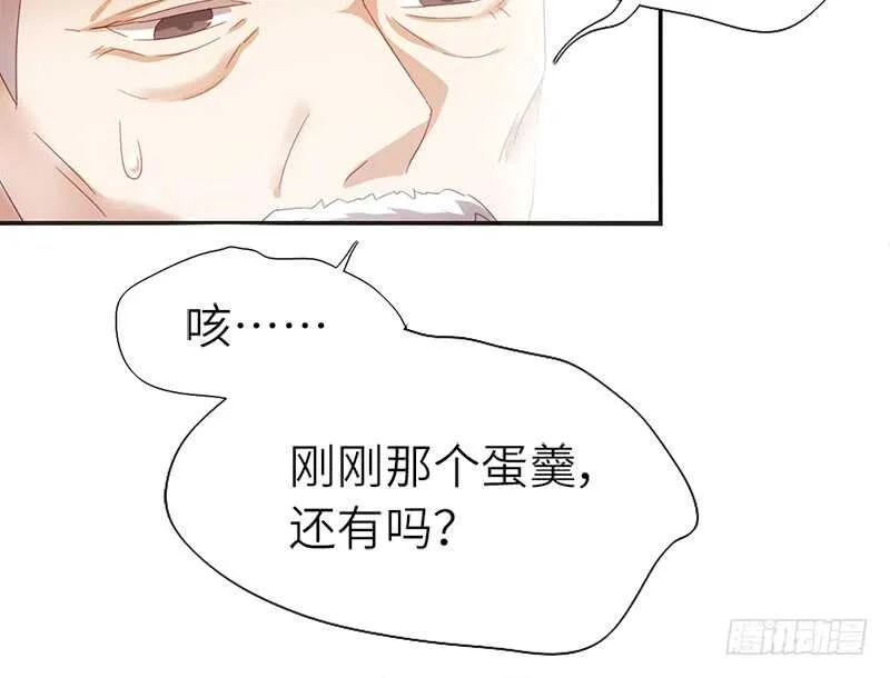 第43话 狗仗人势 第12页