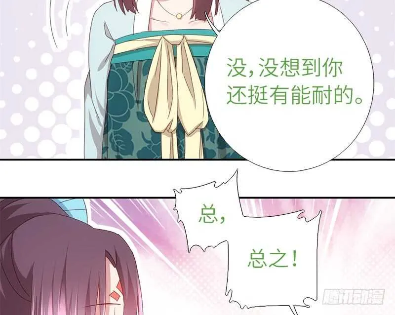 第43话 狗仗人势 第17页