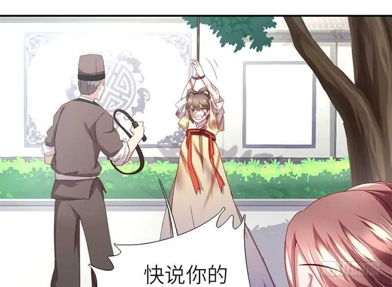 第43话 狗仗人势 第43页