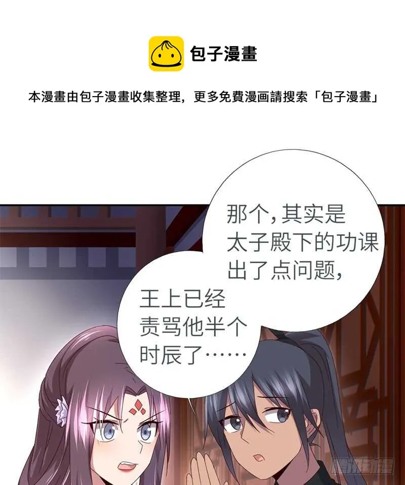 第45话 教育孩子的方法 第22页