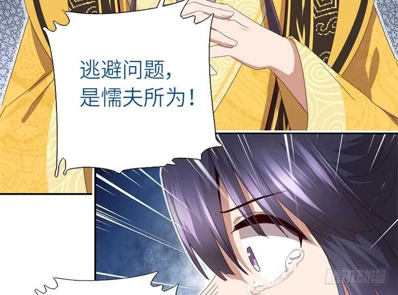 第45话 教育孩子的方法 第30页