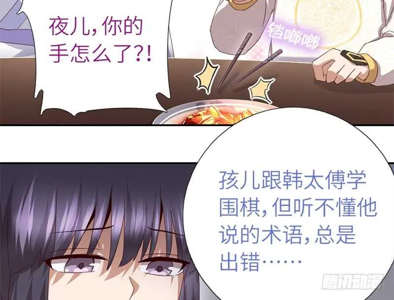 第45话 教育孩子的方法 第40页