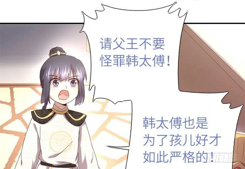 第45话 教育孩子的方法 第44页